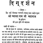 Digdarshan  by आत्माराम जी महाराज - Aatmaram Ji Maharaj