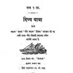 Divya Yatra  by एम० बी० शाह - M. B. SHAH