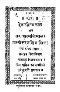 Dwetyadwetyaprakash by पंडित विजयमूर्ति - Pandit Vijaymoorti
