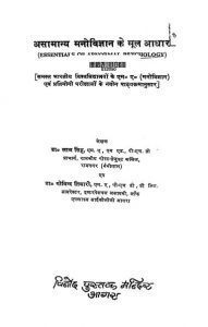 Esentiais Of Arnormal Psychology by डॉ. लाभ सिंह - Dr. Labh Singh