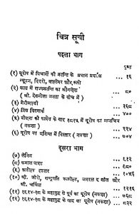 Europe Ka Adhunik Itihas 1789-1914 Vol-1 by सत्यकेतु विद्यालंकार - SatyaKetu Vidyalankar