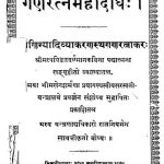 Gaayratnamohadi by दिवाकर - Divakar