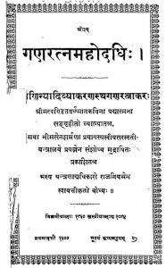 Gaayratnamohadi by दिवाकर - Divakar