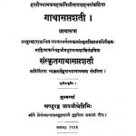 Gatha Saptashati Eddtion Iii-ac.421 by अज्ञात - Unknown