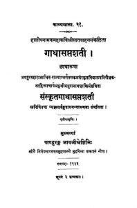 Gatha Saptashati Eddtion Iii-ac.421 by अज्ञात - Unknown