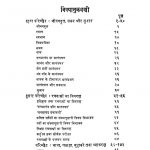 Ghananand Aur Swachhnd Kavy Dhara by विश्वनाथ - Vishvnath