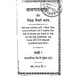 Grampathshala Aur Nikrisht Naukri Natak by काशी - Kashi