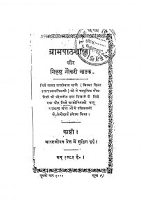 Grampathshala Aur Nikrisht Naukri Natak by काशी - Kashi