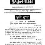 Gurukul Patrikaa Varshh-26 (janavarii-1974) by वागीश्वर विद्यालंकार - Vagishvar Vidyalankar