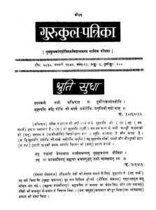 Gurukul Patrikaa Varshh-26 (janavarii-1974) by वागीश्वर विद्यालंकार - Vagishvar Vidyalankar