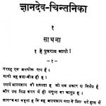 Gyandev Chintnika by अज्ञात - Unknown