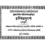 Harivansh Puran Purvadhurm Ac 5959 by पं माणिकचंद जी साहब - Pt. Manikchandjee Sahab