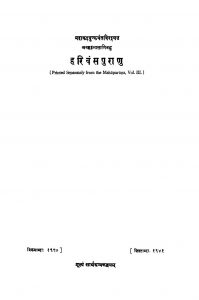 Harivansh Puranu Vol 3 (1941) Ac 6726 by पुष्पदन्त - Pushpadant