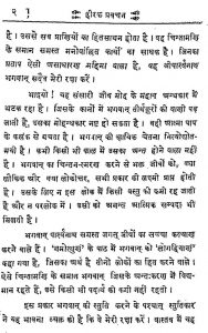 Heerak Pravachan [ Vol. - 8 ] by फतहसिंह - Fatehsingh