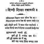 Hindi Shiksha Ratnavali  by श्री हरिषेणाचार्य- Shri Harisenacharya