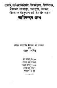 Hukamchand Abhinanadan Granth by सुमेरचन्द्र दिवाकर - Sumeruchandra Divakar