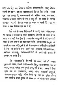Jain Dharm Ka Saral Parichay by देवीचन्द - Devichand