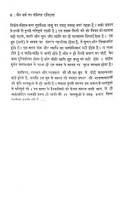 Jain Dharma Ka Sankshipt Etihash(aadi Yug Se Vartman Yug Tak Bhag 1) by तेजसिंह गौड़ - Tejsingh Gaud