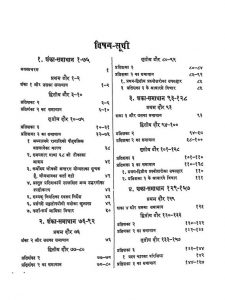 Jaipur (khaniya) Tatvacharcha Shanka-samadhan 1 Se 5 Tak Volume-1 by वंशीधर व्याकरणाचार्य - Vanshidhar Vyakaranacharya