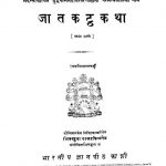 Jatakatthakatha Vol 1 (1951)ac 4032 by भिक्षु धर्मरक्षित - Bhikshu dharmrakshit