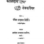 Kalidas Aur Shakespeare by पंडित छन्नूलाल द्विवेदी - Pandit Chunnulal Dwivedi