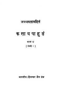 Kasaya Pahudam-8-1961 by पं. फूलचन्द्र शास्त्री - Pt. Phoolchandra Shastri
