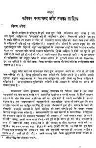 Kavivar Parmananddas Aur Unka Sahite by स्वामी परमानन्द जी - Swami Parmanand Ji