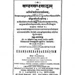 Khandankhandakhadyam(1917) by श्रीहर्ष - Shriharsh