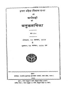 Legislative Council Proceedings Vol 160 by श्री आत्माराम जी - Sri Aatmaram Ji