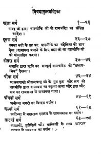 Madwaleeki Ramayan Balkand (iii) by बालकाण्ड - Balkand