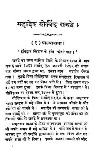 Mahadev Govind Ranade by रामचंद्र वर्मा - Ramchandra Verma