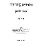 Maharashtra Shabdakosh Purvani  by उरौ देवा - Uro Deva