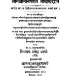 श्री Majjeminipranite Mimansa Darshane  by विनायक गणेश आप्टे - Vinayak Ganesh Aapte