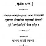 Markendey Puran by गोविन्द शास्त्री - Govind Shastri