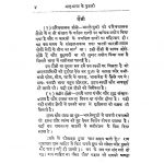 Matre Bhasha Ke Pujari by Srimati Jyoti Namdev - श्रीमती ज्योति नामदेवभारतेन्दु बाबु हरिचंद्र - Bhartendu Babu Harichandra