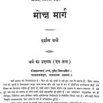 Moksha Marg Darshan Dharm by लालचंद जी साहब - Lalchand Ji Sahab