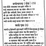 Moorti Mandan Prakash Arthat Jain Bhajan Pushpanjali by अज्ञात - Unknown