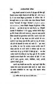 Nagri Pracharini Patrika Vol 11 No 2 Ac 2580 by अज्ञात - Unknown