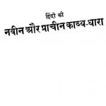Navin Aur Pracheen Kavya - Dhara  by आचार्य रामचंद्र शुक्ल - Aacharya Ramchandra Shukl