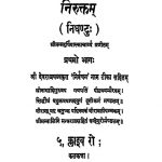 Nirukttam Prathamo Bhag  by आचार्य यशोदेवसूरि - Acharya YashodevSuri