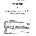 Nyayprakash by महामहोपाध्याय गंगानाथ झा - Mahamahopadhyaya Ganganath Jha