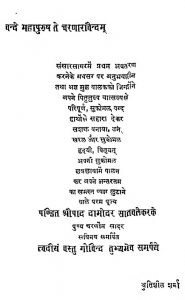 Pandit Satavlekar Jivan Pradip by श्रुतिशील शर्मा - Shrutisheel Sharma