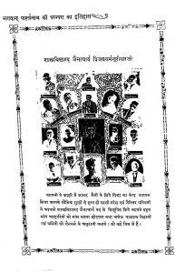Parshwanath Ki Parmpara Ka Itihash Poorvardh Vol-1 by विजयधर्मेसुरि - Vijaydharmesuri