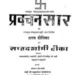 Parvachansaarki by श्री मुनिचंद्र सूरी, Shri Munichandra Suri