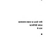 Patra Vyavhar Bhag-4 by जानकीदेवी बजाज - Jankidevi Bajaj