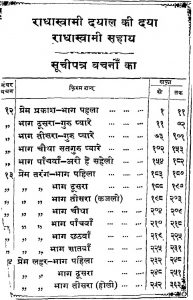 Pothi Prembani Bhag iii by शिवदयाल - Shivdayal