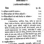 Prachin Bhartiya Sahitya  by डॉ० नारायण प्रसाद -Dr. Narayan Prasad