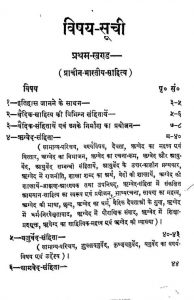 Prachin Bhartiya Sahitya  by डॉ० नारायण प्रसाद -Dr. Narayan Prasad