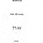 Prashna Patra (pratham Aur Madhyam) by आचार्य रामचंद्र शुक्ल - Aacharya Ramchandra Shukl