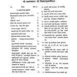 Pravachan Saar Saptadashangi Teeka by सहजानन्द महाराज - Sahjanand Maharaj